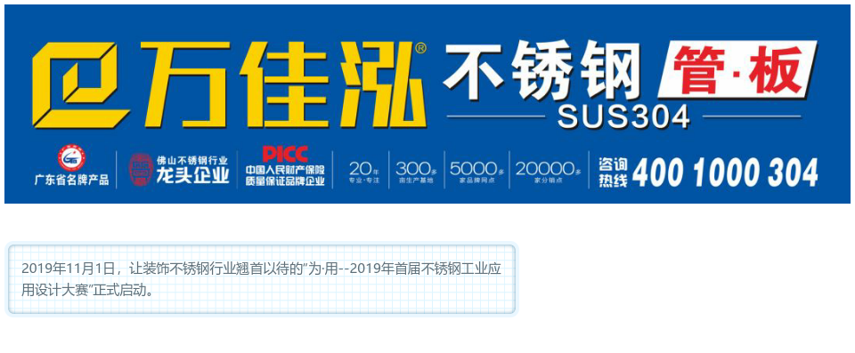 首(shou)屆不(bu)鏽鋼(gang)工業(ye)應(ying)用設計(ji)大賽(sai)-萬(wan)佳(jia)泓(hong)連(lian)穫(huo)三(san)項設計創新(xin)優秀獎(jiang)