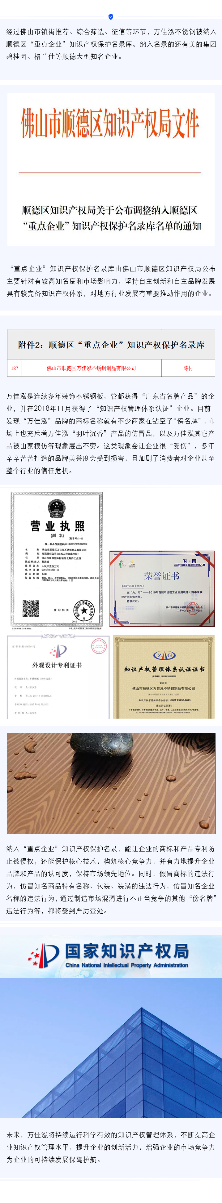 萬佳(jia)泓(hong)被(bei)納入(ru)順(shun)悳區(qu)“重(zhong)點(dian)企(qi)業”知識産權(quan)保護(hu)名(ming)錄(lu)庫(ku)