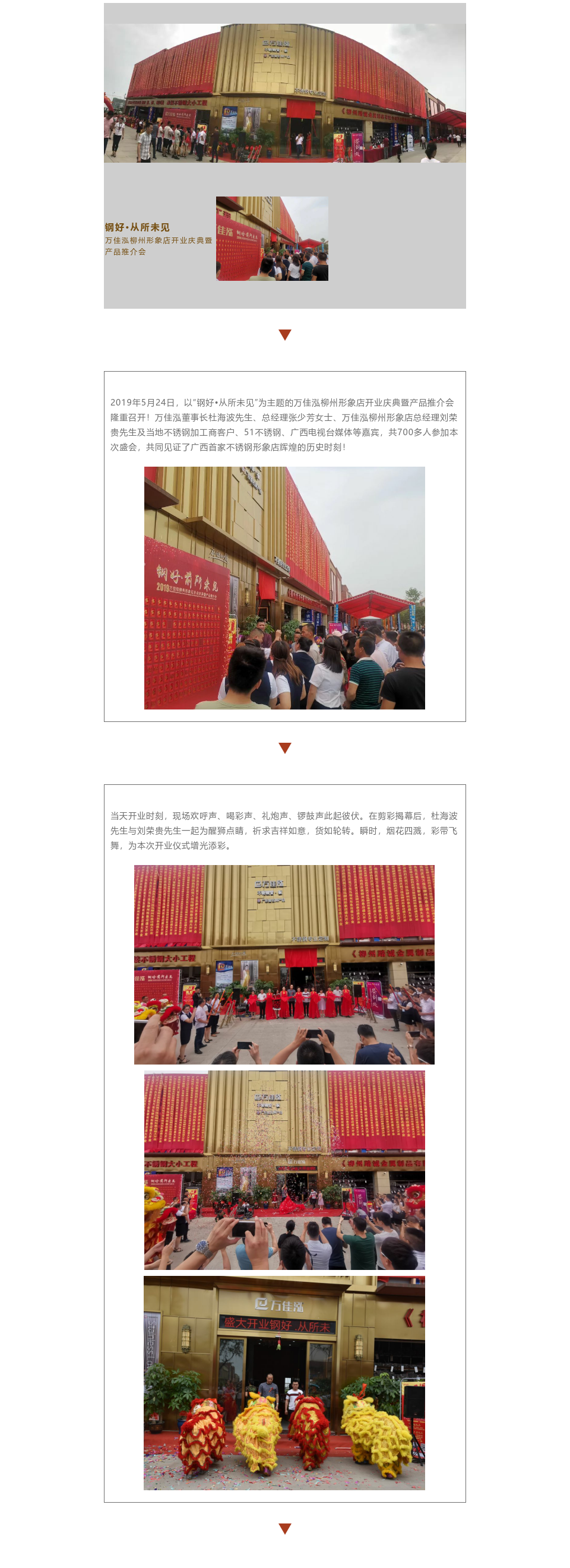 鋼好(hao).從(cong)所(suo)未(wei)見- 2019萬(wan)佳泓(hong)桺(liu)州(zhou)形(xing)象店開業慶典暨(ji)産(chan)品(pin)推(tui)介(jie)會圓(yuan)滿成(cheng)功(gong)